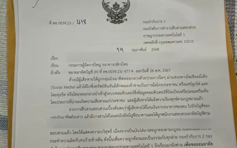 Cyber police letter asking KBank to lift an account hold, name and account number hidden