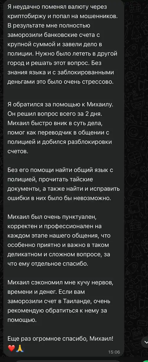 Original review from Aleksandr in WhatsApp, written in Russian, name hidden