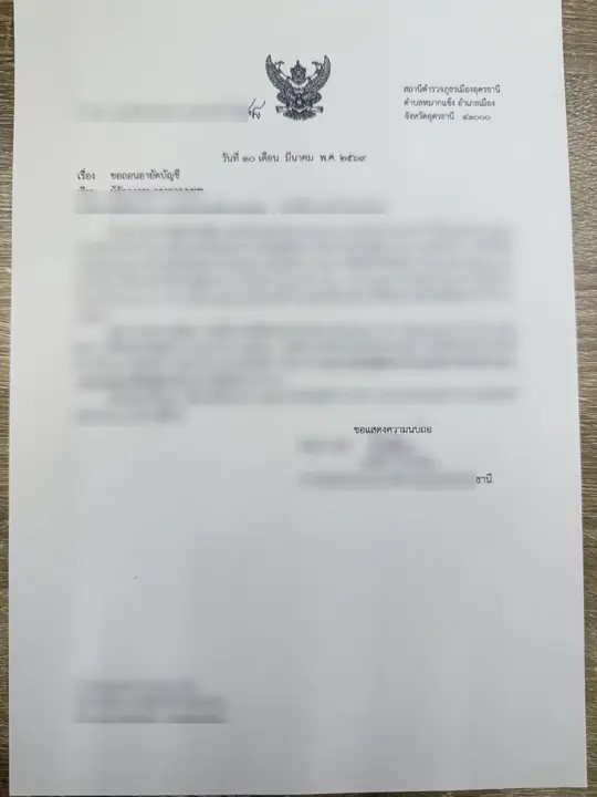 Police letter to Bangkok Bank requesting to release the account hold, personal details hidden
